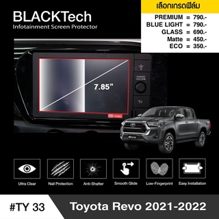 ฟิล์มกันรอยหน้าจอรถยนต์ (TY33) Toyota Revo 2021-2022จอขนาด 7.85 นิ้ว - by ARCTIC (มี 5 เกรดให้เลือก)