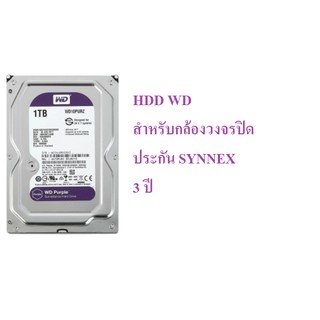 Harddisk WD 1 TB WD10PURZ (สำหรับใช้กับกล้องวงจรปิด ประกัน SYNNEX)