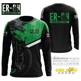 เสื้อแขนยาว ลาย  Kawasaki ER-6N