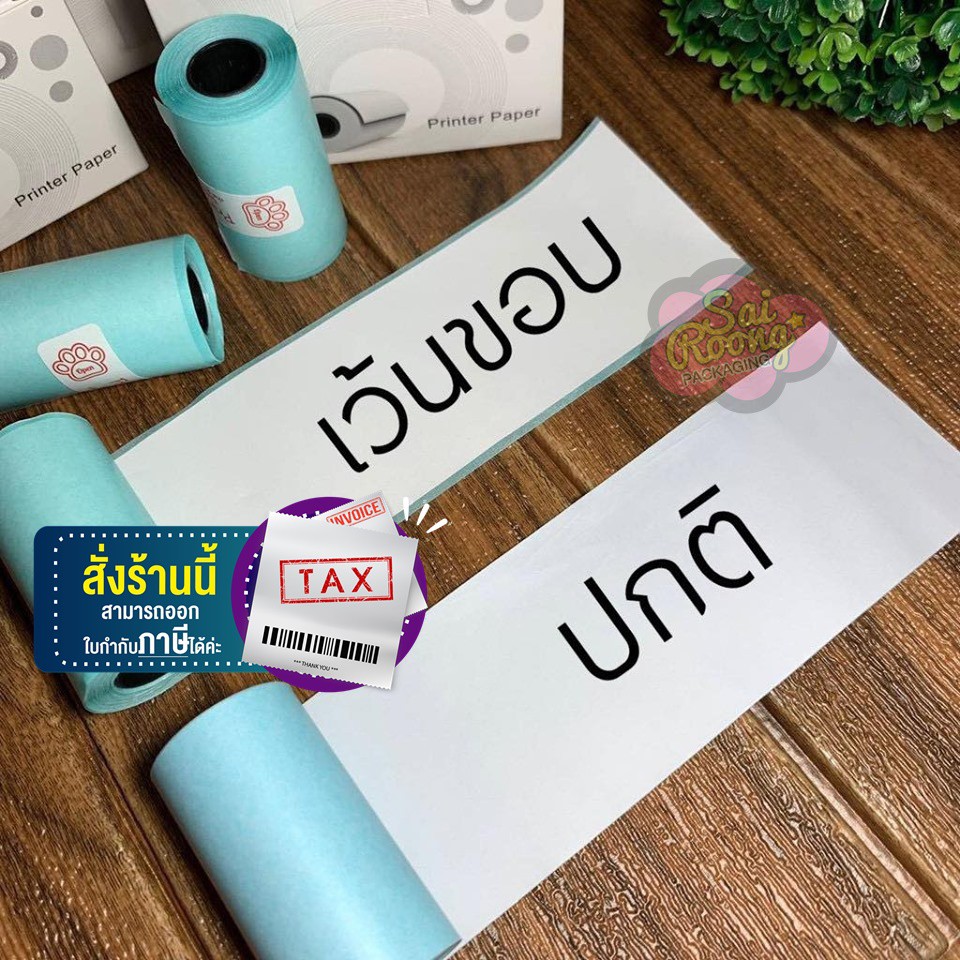 พิมพ์ชัด!! สติ๊กเกอร์ Peripage Paperang แท้!!! Sticker 57x30 Mm. Paperang Peripage A6 Flash สติ๊กเกอร์ปริ้น. 