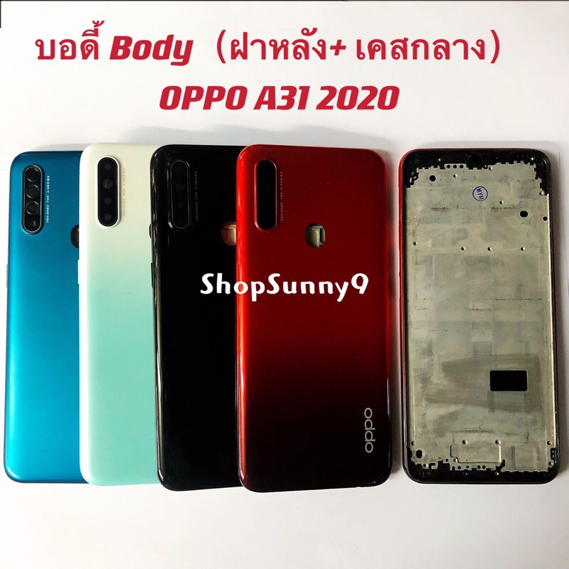 บอดี้ Body（ฝาหลัง+ เคสกลาง）OPPO A31 2020 （ แถมปุ่มสวิตช์นอก + เลนส์กล้อง ）