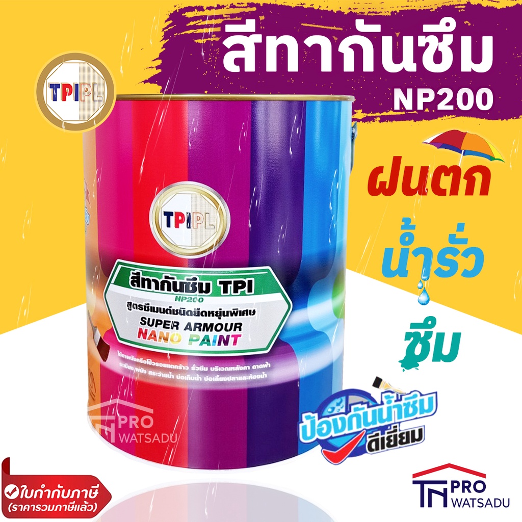 [แกลลอน] TPI สีทากันซึม เฉด สีเทาธรรมชาติ สีนาโน ซูเปอร์ อาร์เมอร์ ทีพีไอ NP200 (Water Proof)