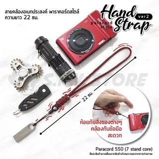 Hand Strap ver.2 สายคล้องมือ พาราคอร์ด อเนกประสงค์ ความยาวสาย 22 ซม.