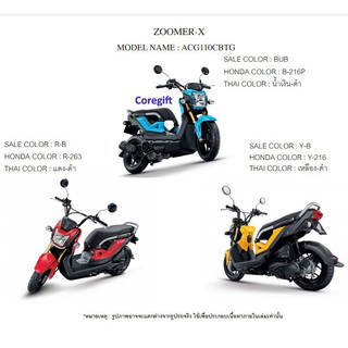 อะไหล่ Honda ZoomerX แท้ สั่งได้ทุกชิ้น ทุกสี ทุกปี ทั้งคัน