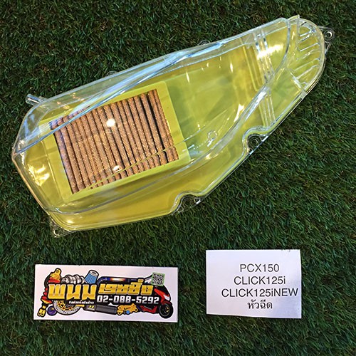 ชุดครอบกรองอากาศแต่ง (HURRICANE) PCX-150(17) CLICK125 ปี2012-2017/ PCX150ปี 2012-2017(new) คละสี