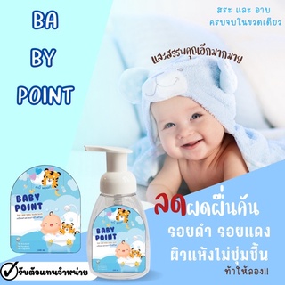 ครีมอาบน้ำBaby Point🌈2ขวดส่งฟรี🌈อาบสระ2in1‼️ส่งเร็ว‼️ฟรีของเเถมทุกชิ้น