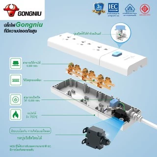 ปลั๊กไฟ Gongniu ของแท้ มี มอก.มาตรฐานสูง พร้อมสวิตซ์แยก สายยาว 3-5เมตร มีขนาด 3-6 เต้ารับ สินค้าส่งจากไทย