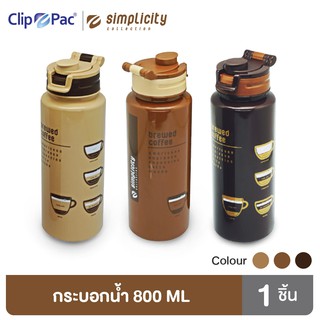 Clip Pac Simplicity ขวดน้ำ กระบอกน้ำ PP 800 มล. มีลาย รุ่น 0419 มี BPA Free