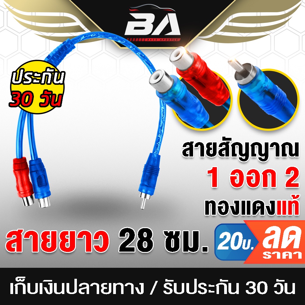 BA SOUND สายสัญญาณ RCA ผู้1 เมีย2 BA-2Y1F สายY สายพ่วงต่อRCA ทองแดงแท้ 99% อุปกรณ์เครื่องเสียง
