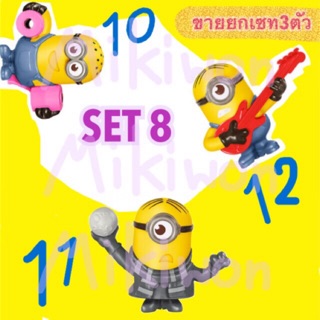 Minion mcdonald 2020 มินเนี่ยน set8 the rise of gru ขายยกเซต3ตัว 10,11,12