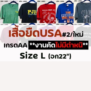 เสื้อยืดUSA เลือกลายได้💖 Size L รอบอก44"🔖 งานคัดAA มือ1,มือ2 ไม่มีตำหนิ เกรดAA"