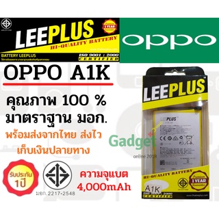 LEEPLUS แบตเตอรี่ OPPO A1K ความจุ 4,000 mAh พร้อมส่ง รับประกัน1ปี ค่าส่งถูก