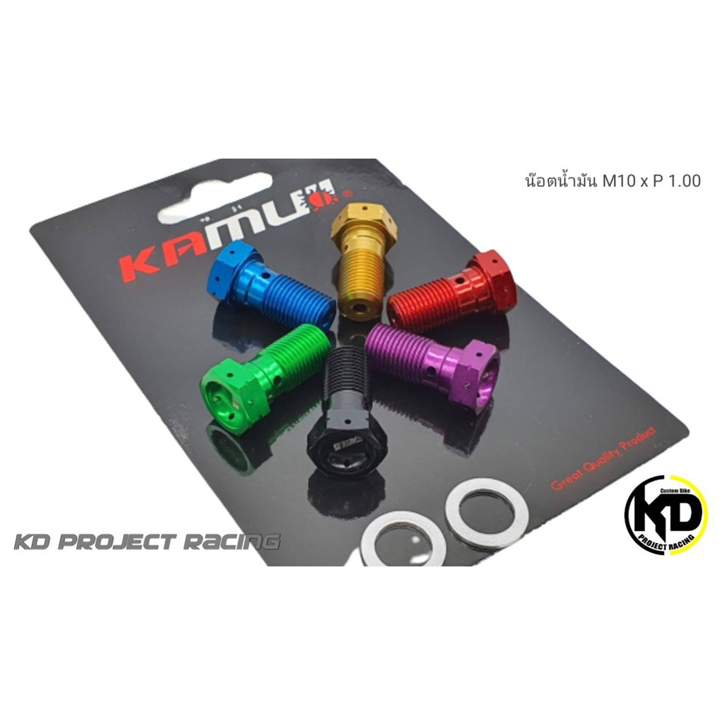 น๊อตน้ำมัน Kamui แท้ M10x P1.00 , P1.25