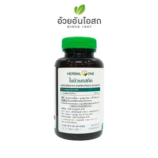 Gotu Kola สารสกัดจากใบบัวบก ผลิตภัณฑ์เสริมอาหาร ตรา Herbal One