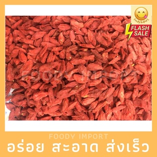 พร้อมส่ง🔥 เก๋าคี่หวานเม็ดใหญ่หนัก500กรัมราคา-สีธรรมชาติบำรุงสายตา甜枸杞