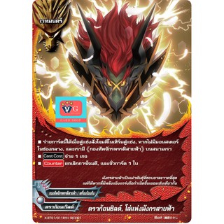 ดราก้อนชิลด์ โล่แห่งมังกรสายฟ้า บัดดี้ไฟท์ buddyfight VG card shop