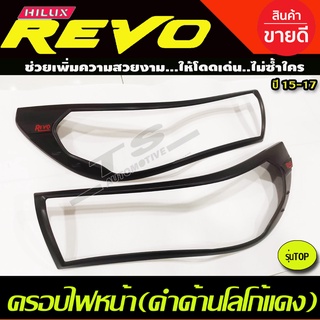 ครอบไฟหน้า สีดำด้านโลโก้แดง TOYOTA REVO 2015 2016 2017 (รุ่นTOP) RI