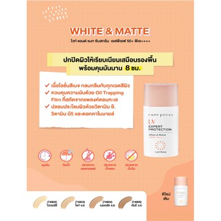 🌟 หมดอายุ08/2022 เพิ่มปริมาณ 30% กันแดด คิวท์เพรส CUTE PRESS  UV EXPERT WHITE &amp; MATTE SUNSCREEN SPF 50+ PA+++ 40มล.