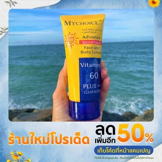 กันแดดมายช้อยส์ SPF 60 PA+++บำรุงผิวหลังออกแดดไม่เหนียวเนอะหนะ