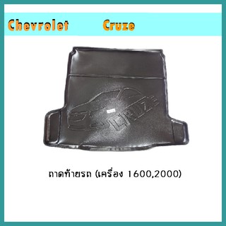 ถาดท้าย Cruze (เครื่อง1800)