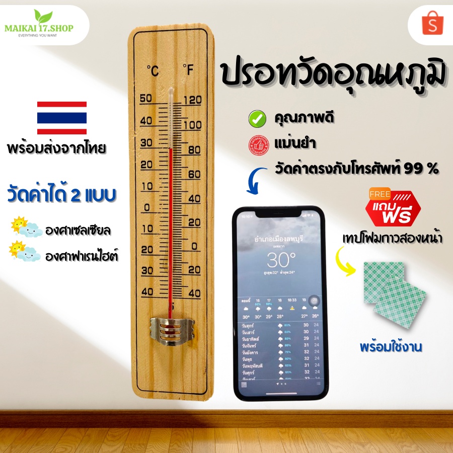 เทอร์โมมิเตอร์ ที่วัดอุณหภูมิ เทอร์โมมิเตอร์ไม้ Thermometer ปรอทวัดอุณหภูมิห้อง เทอร์โมมิเตอร์วัดอุณ