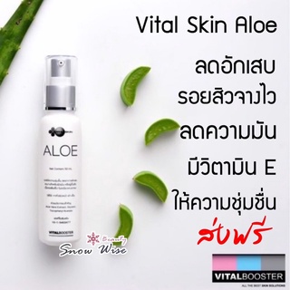 ค่าส่งฟรี Vital Skin Aloe ไวทัล สกิน อโล ลดอักเสบ ลดความมัน ลดสิว ผื่นแดง ซึมไว อโลเวราผสมวิตามินอี