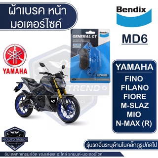 Bendix ผ้าเบรค MD6 ดิสเบรก YAMAHA หลัง Nmax หน้า X1R,X-1 06,X-1R 08,Fiore 115,Filano,Fino 115,115i,Mio 115i,125i,125,TTX