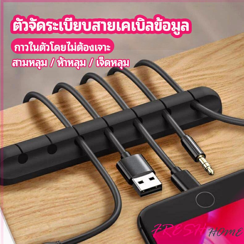 ตัวจัดระเบียบสายเคเบิลข้อมูล ที่ยึดสายไฟ ที่เก็บสายหูฟัง data cable organizer