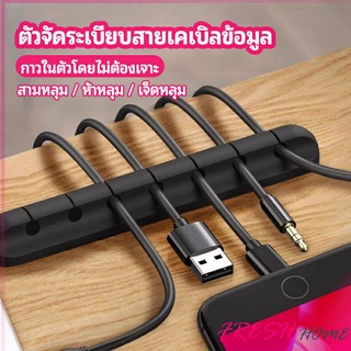 ตัวจัดระเบียบสายเคเบิลข้อมูล ที่ยึดสายไฟ ที่เก็บสายหูฟัง  data cable organizer