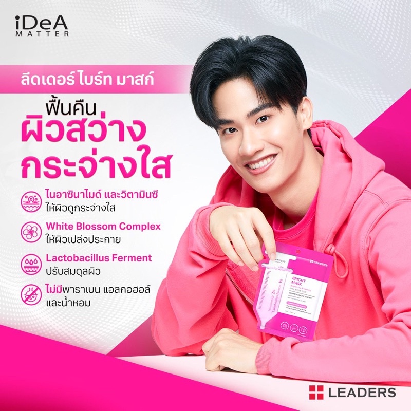 Leaders Mask ของแท้พร้อมส่ง - auypednoi - ThaiPick