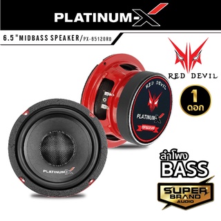 PLATINUM-X PX-65120RD ดอกลำโพง ลำโพงมิดเบส ลำโพงเสียงเบส 6.5นิ้ว 1ดอก โดมลายเคฟล่า ลำโพงรถยนต์