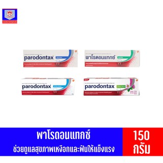 ยาสีฟัน พาโรดอนแทกซ์ 150 กรัม