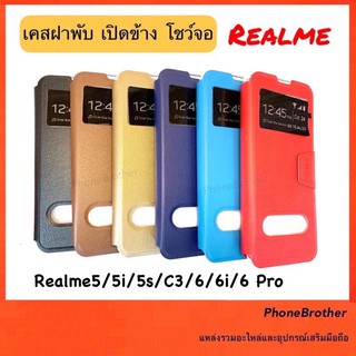 เคสฝาพับ เปิดข้าง โชว์จอ รับสายได้ Realme 10C/5/5i/5s/5 Pro/6i/6 Pro/7/8/9i