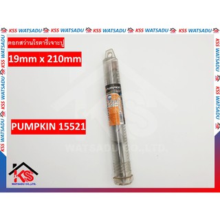 ดอกสว่านโรตารี่ ใช้กับสว่านโรตารี่ 19x210 mm 15521 PUMPKIN