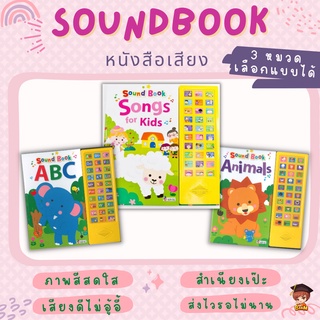 หนังสือพร้อมปุ่มกดฟังเสียง ฝึกฟัง ฝึกร้อง เพลงเด็กแสนสนุก Sound Book Songs for Kids เพลงเสริมพัฒนาการ abcเป็ดน้อยหมวกแดง