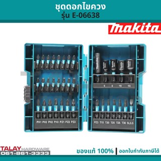 MAKITA E-06638 ดอกไขควง 35 ชิ้น รุ่นสีดำ พร้อมกล่องเก็บ