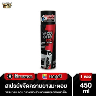 Wax One Easy Asphalt Stain Remover สเปรย์ขจัดคราบยางมะตอย 450 ml. ปลอดภัยต่อสีรถและผู้ใช้งาน ของแท้ 100%