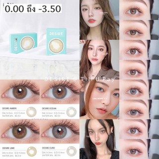 [ส่วนลด 40.- โค้ด TA522] IDOLLENS DESIRE (รายปี) ค่าสายตา 0.00 ถึง -3.50