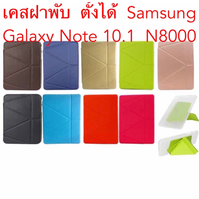 เคสฝาพับSamsung Galaxy Note 10.1  N8000/Note2014(P601-P600)ตั้งได้