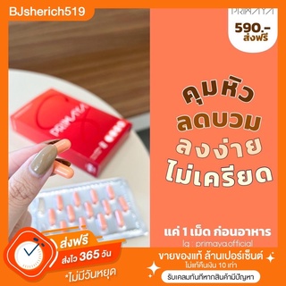 ‼️4กล่อง ส่งฟรี: Primaya S สูตรใหม่ สูตรกางเกงหลวม