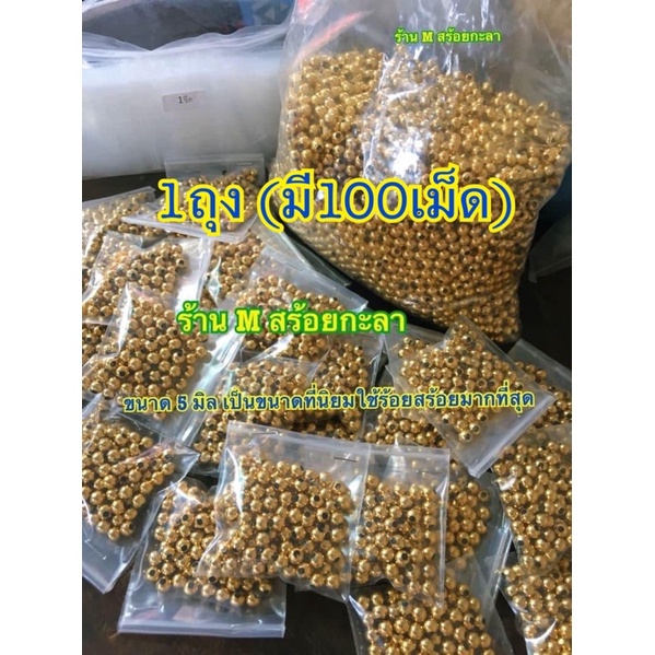 เม็ดทองเลเซอร์แท้ 100เม็ด ไม่ลอกไม่ดำ