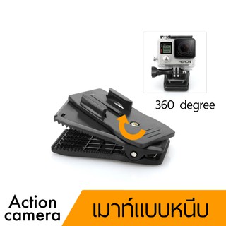 เมาท์หนีบกระเป๋า หมวก no.2 For Gopro osmo action