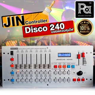 JIN DISCO-240 CONTROL บอร์ดควบคุมไฟ ไฟพาร์ PAR LED LIGHT PARTY LIGHT พีเอ ซาวด์ เซนเตอร์ PA SOUND CENTER