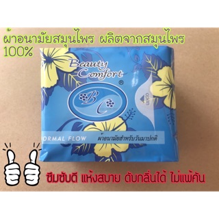 Bio Sanitary Pads Beauty Comfort For Normal Flow ผ้าอนามัยสมุนไพรสำหรับวันมาปกติ  1 ห่อ (10 ชิ้น)