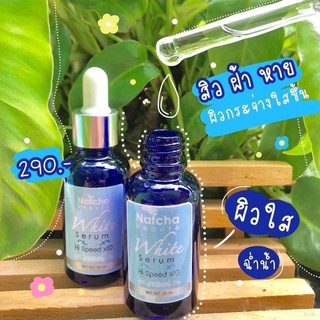 เซรั่มนัชชา Natcha White Serum