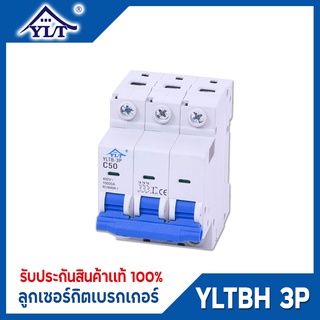 เบรกเกอร์ เมนเบรกเกอร์ ชนิด 3P รุ่น YLTBH 3P แบบเกาะราง