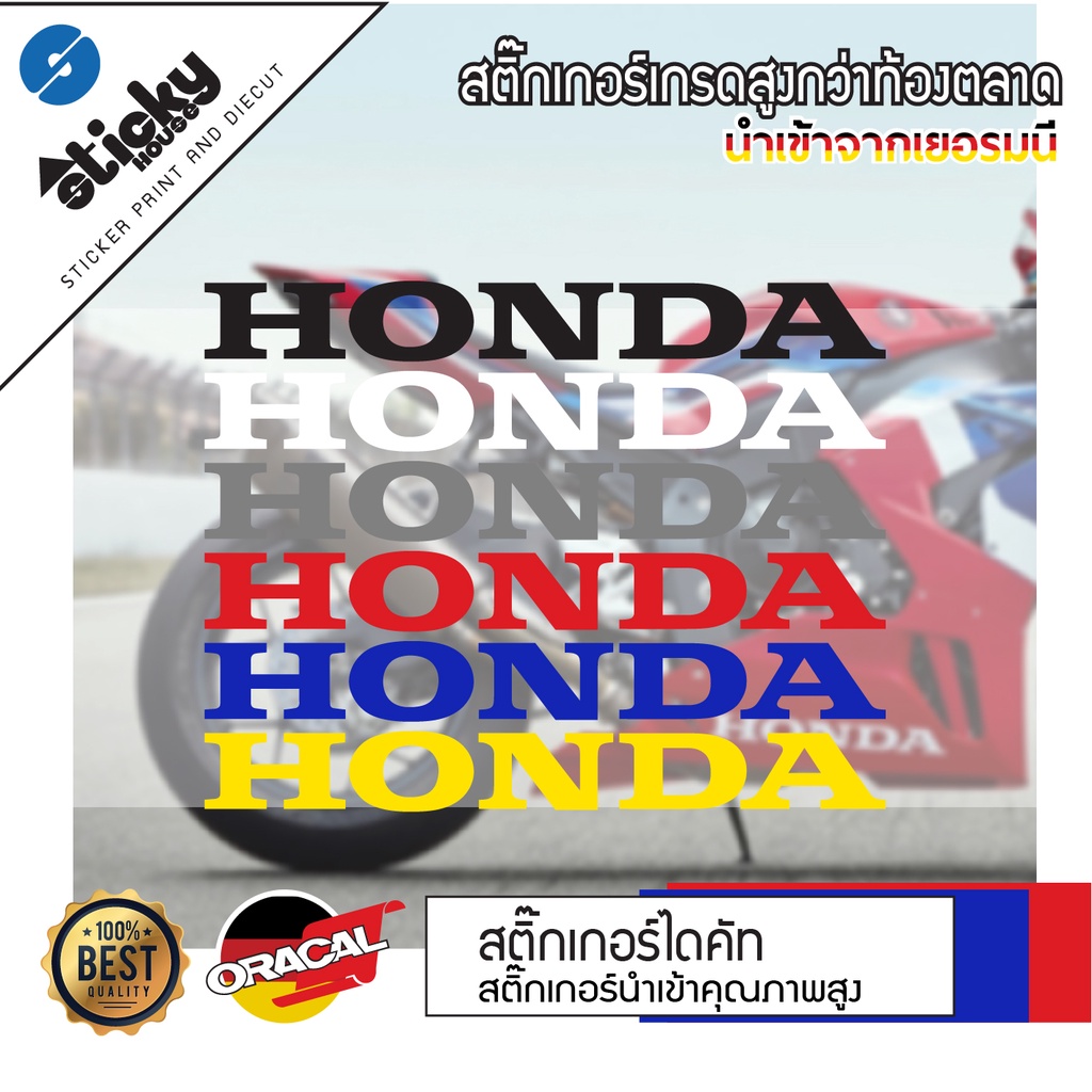 สติกเกอร์ ลาย HONDA งานไดคัท ติดได้ทุกที่ กันน้ำ กันแดด ตกแต่งติดข้างรถ มีหลายสีหลายขนาด ไดคัทพร้อมติด
