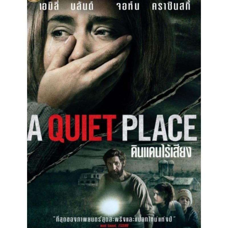 Dvd ดินแดนไร้เสียง A Quiet Place : 2018 #หนังฝรั่ง - ทริลเลอร์ ระทึกขวัญ (ดูพากย์ไทยได้-ซับไทยได้)  | Shopee Thailand