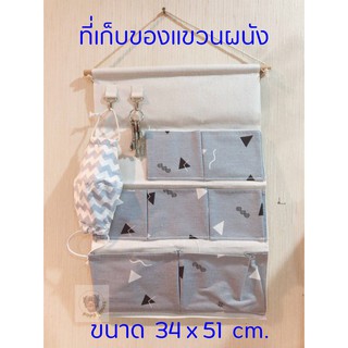 กระเป๋าแขวนผนัง ที่แขวน ที่แขวนติดผนัง กระเป๋าจัดระเบียบติดผนัง ขนาด 34 x 51 cm.