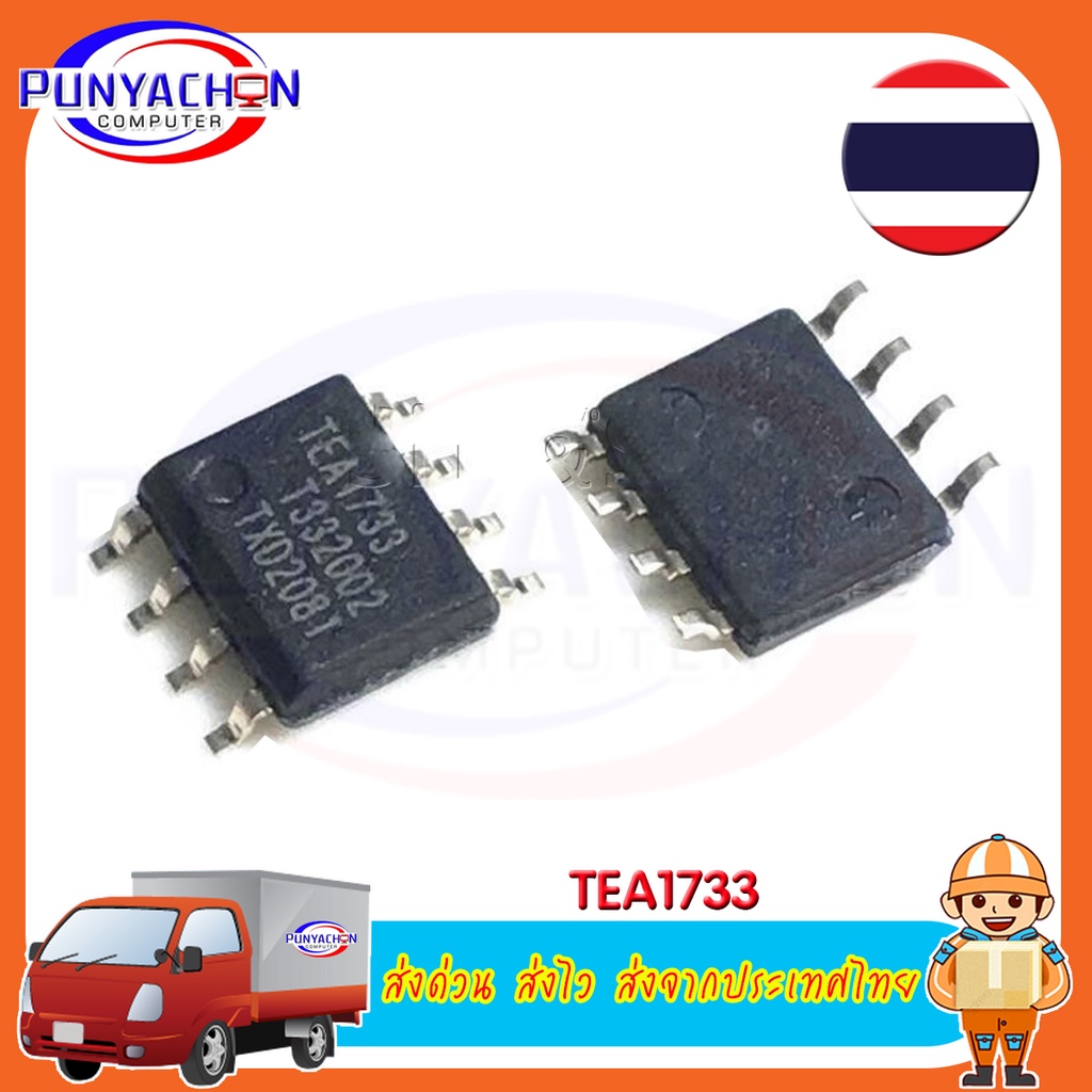 TEA1733 TEA1733L TEA1733T New original ราคาต่อชิ้น ส่งด่วน ส่งไว ส่งจาก ...